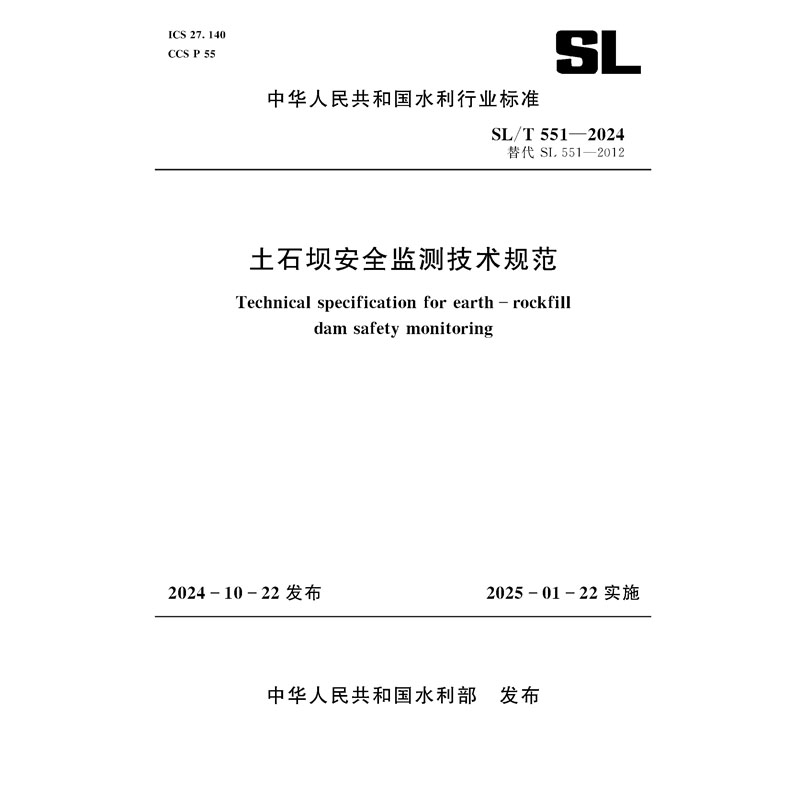 <b>SL/T551-2024土石坝安全监测技术规范（中华</b>