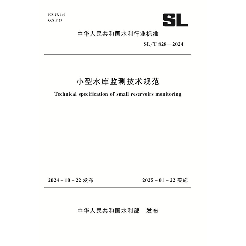 <b>SL/T828-2024小型水库监测技术规范（中华人</b>