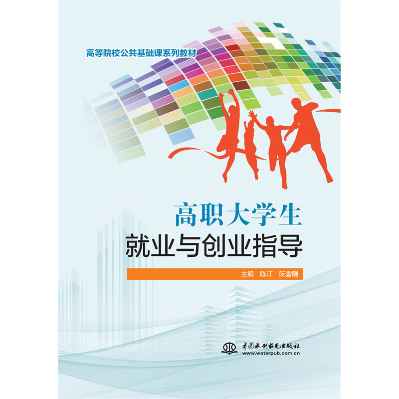 <b>高职大学生就业与创业指导（高等院校公</b>