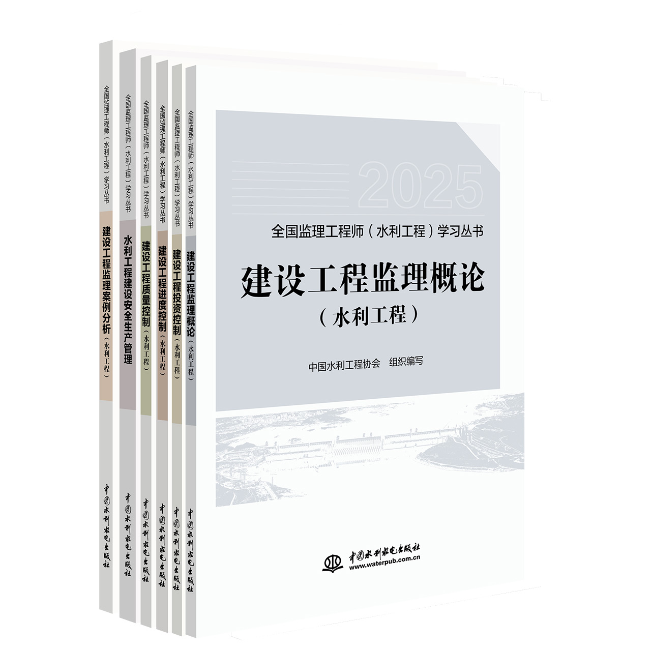 备考锦囊——2025年全国监理工程师（水利工程）考试用书权威信息