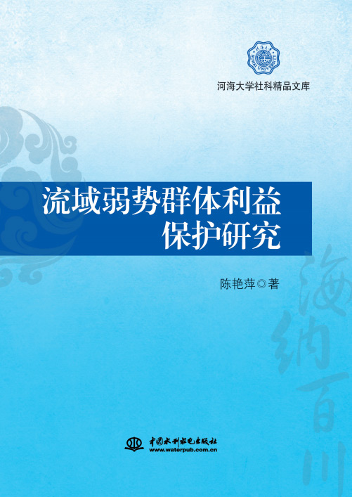 《流域弱势群体利益?；ぱ芯俊肥槠?></dt>
              <dd>
              <h5><i class=