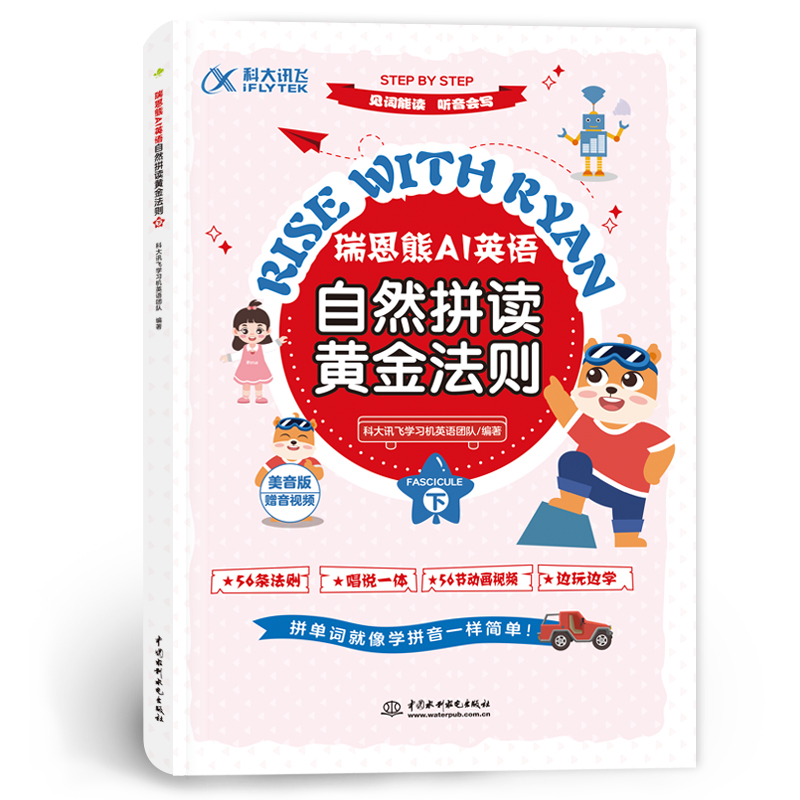 <strong>瑞恩熊AI英语自然拼读黄金法则（上、下</strong>