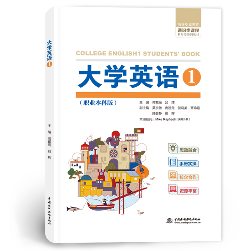 <strong>大学英语1（高等职业教育通识类课程新形</strong>