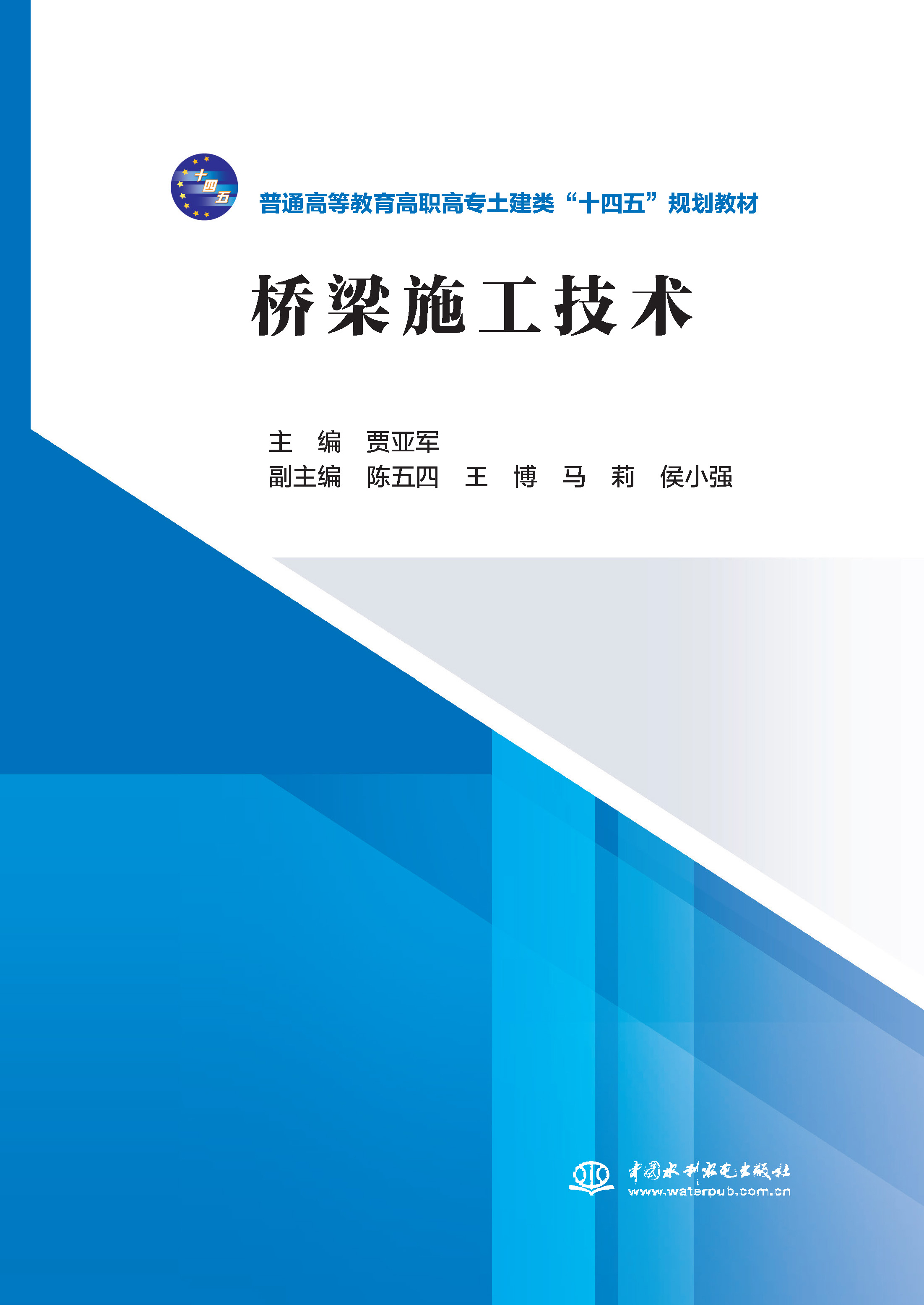 <strong>桥梁施工技术</strong>
