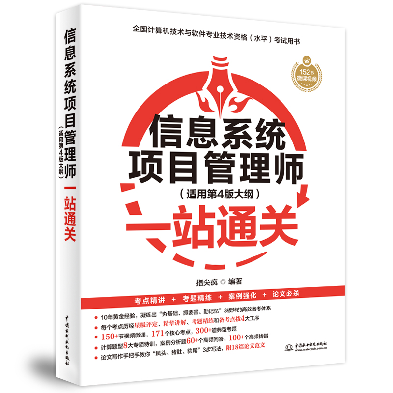 <strong>信息系统项目管理师（适用第4版大纲）一</strong>