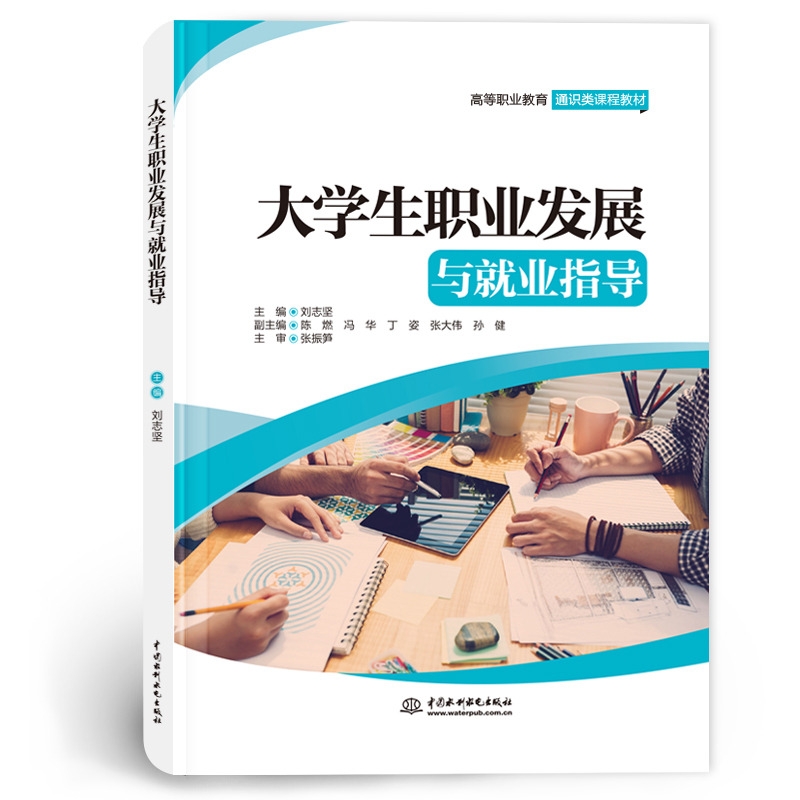<strong>大学生职业发展与就业指导（高等职业教</strong>