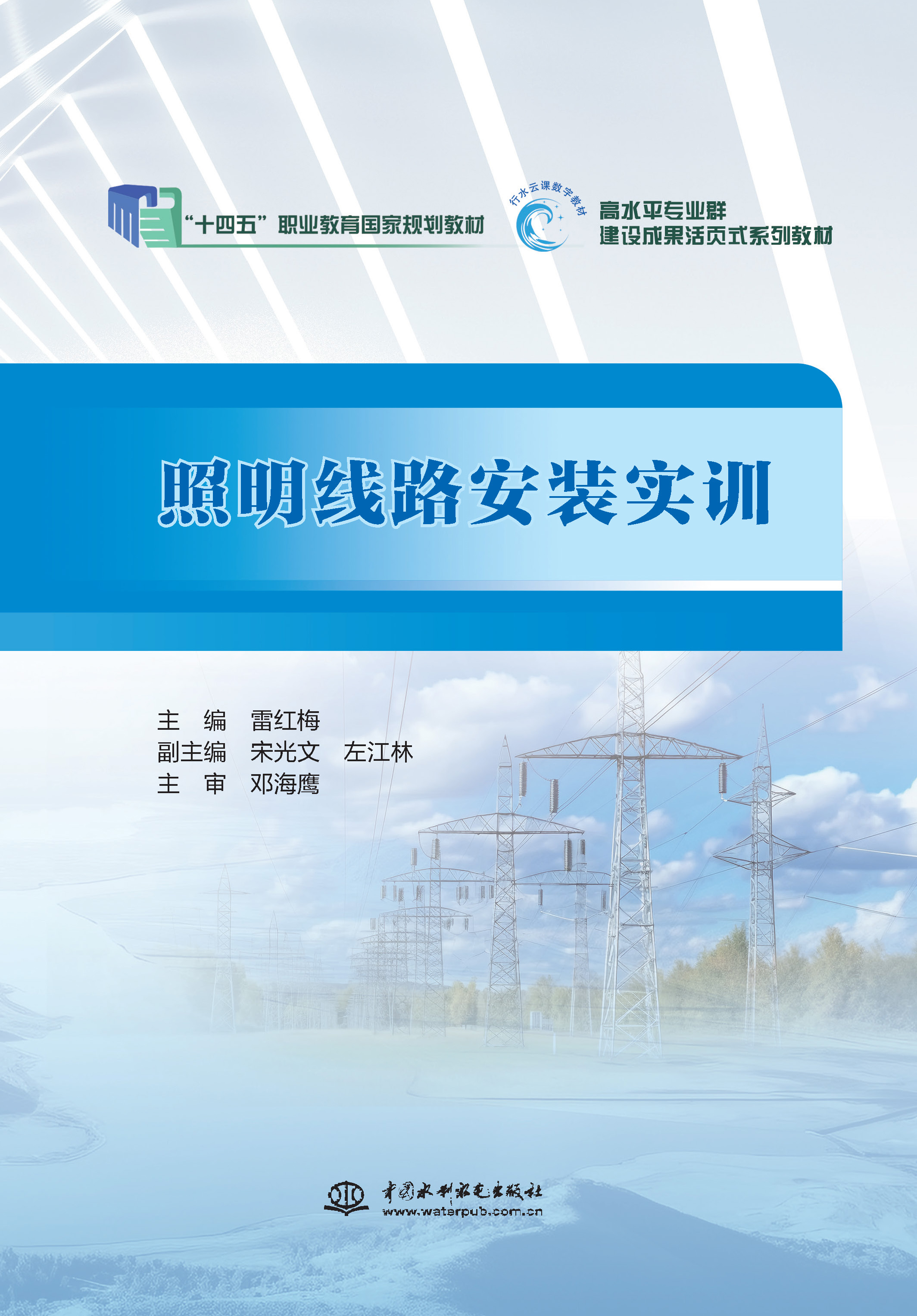<strong>照明线路安装实训（高水平专业群建设成</strong>
