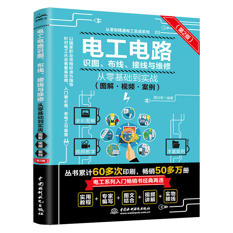 <strong>电工电路识图、布线、接线与维修从零基</strong>
