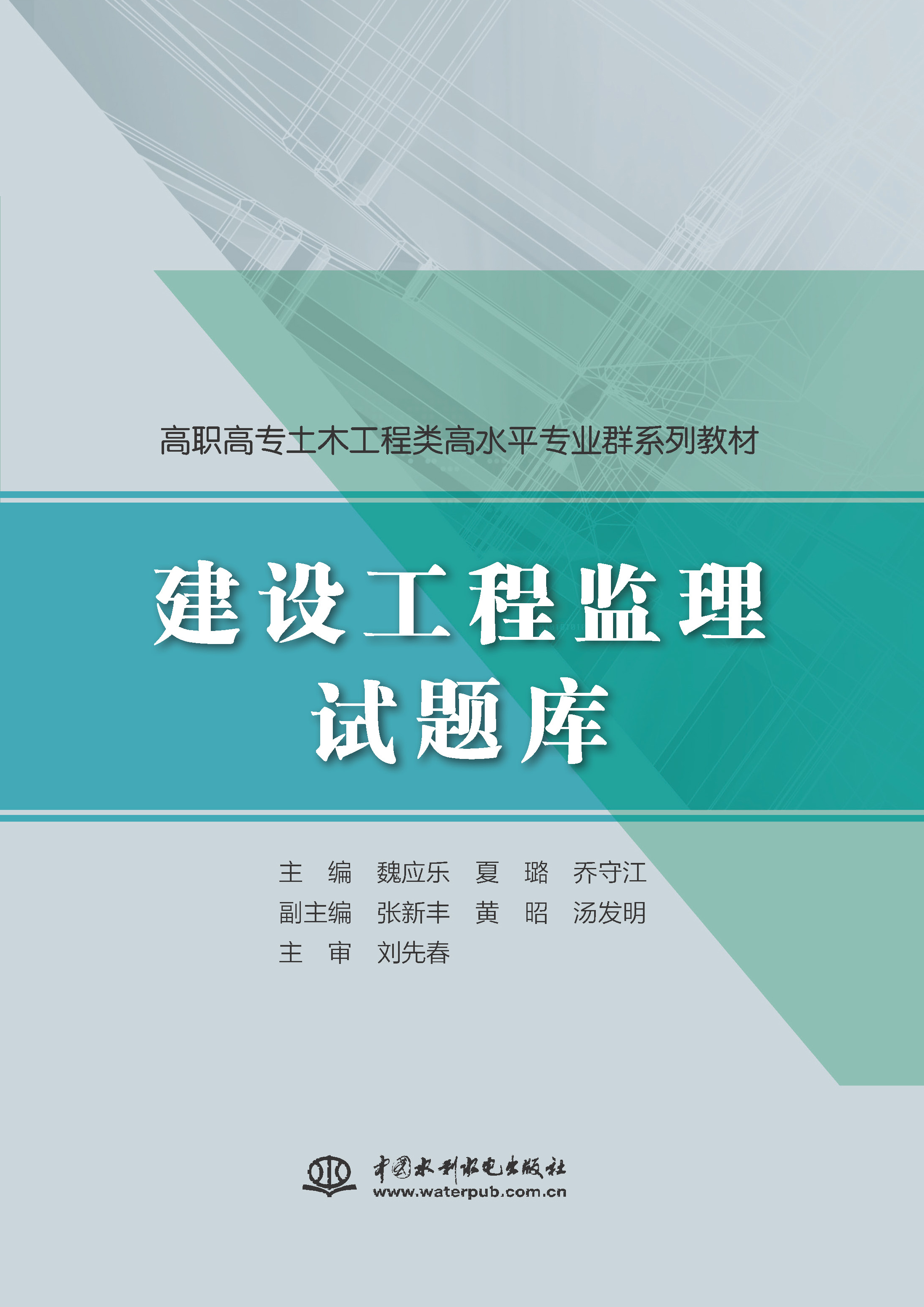 <strong>建设工程监理试题库（高职高专建筑工程类高水平专</strong>