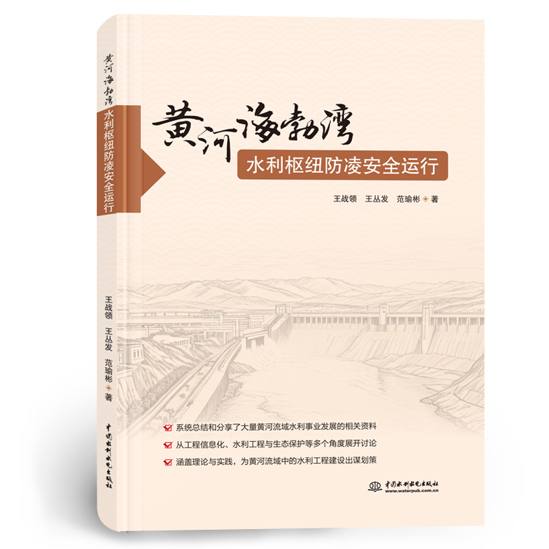 <strong>黄河海勃湾水利枢纽防凌安全运行</strong>