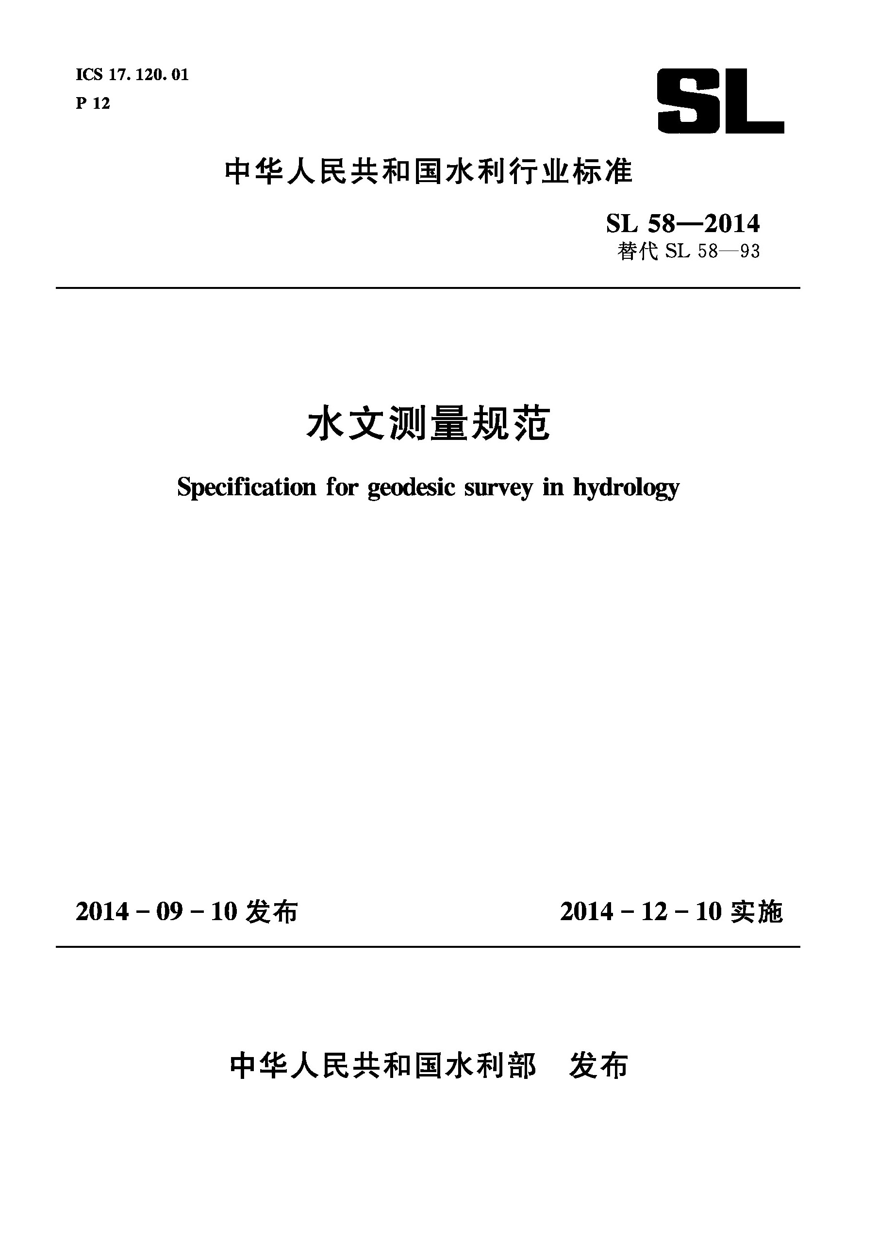 <strong>水文测量规范 SL 58-2014 替代 SL 58-93 （中华</strong>