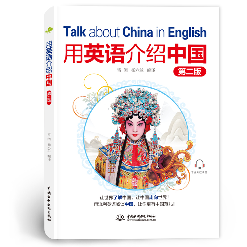 <strong>用英语介绍中国（第二版）</strong>