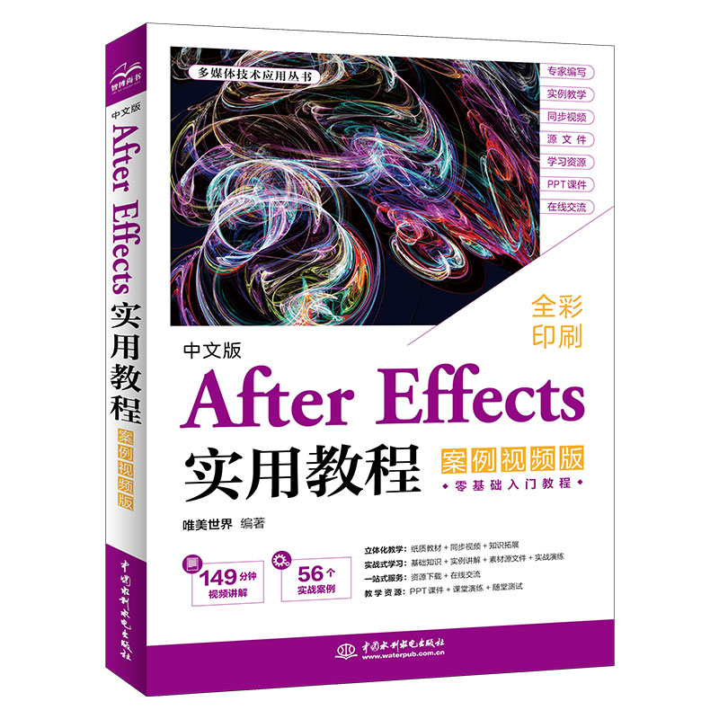<strong>中文版After Effects实用教程（案例视频版）</strong>