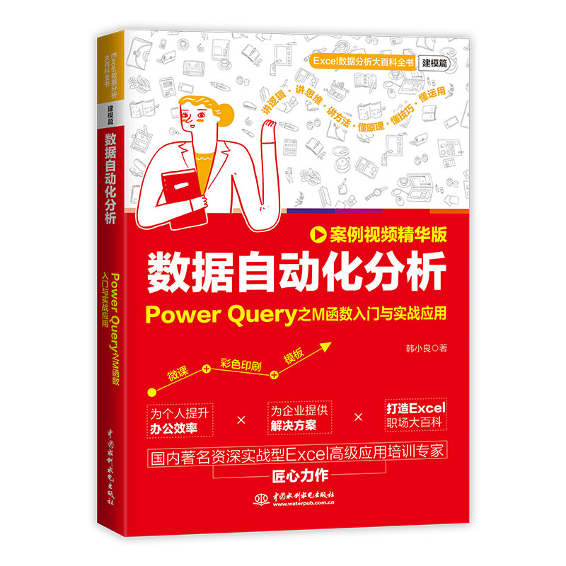 <strong>数据自动化分析：Power Query之M函数入门与</strong>