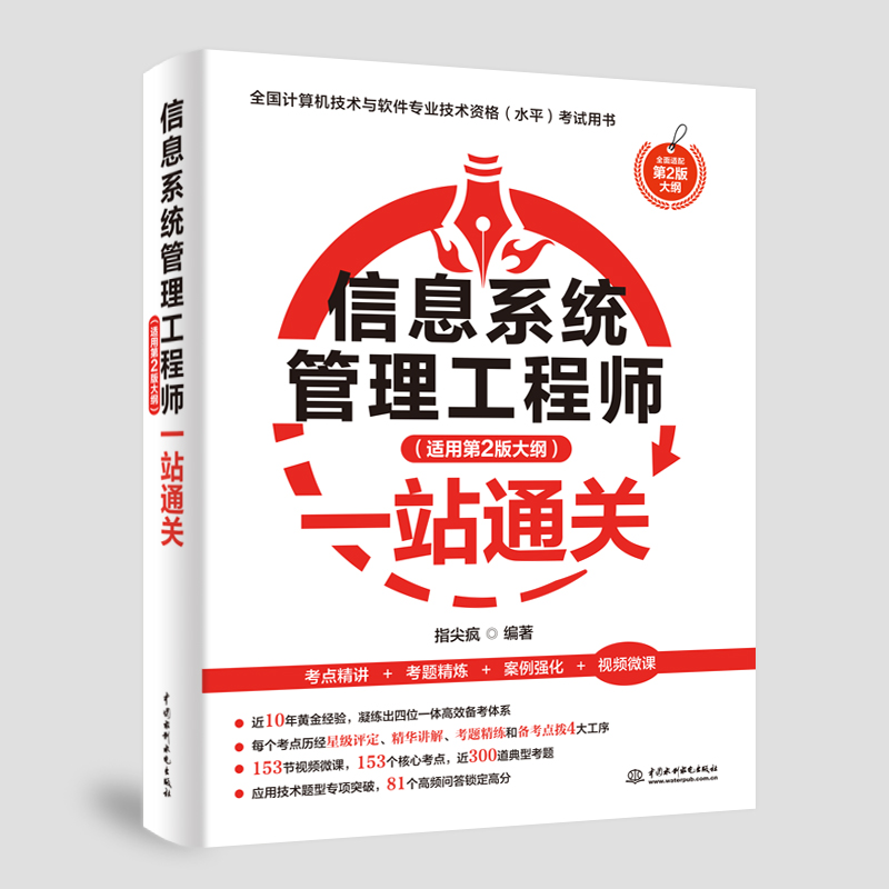 <strong>信息系统管理工程师（适用第2版大纲）一</strong>