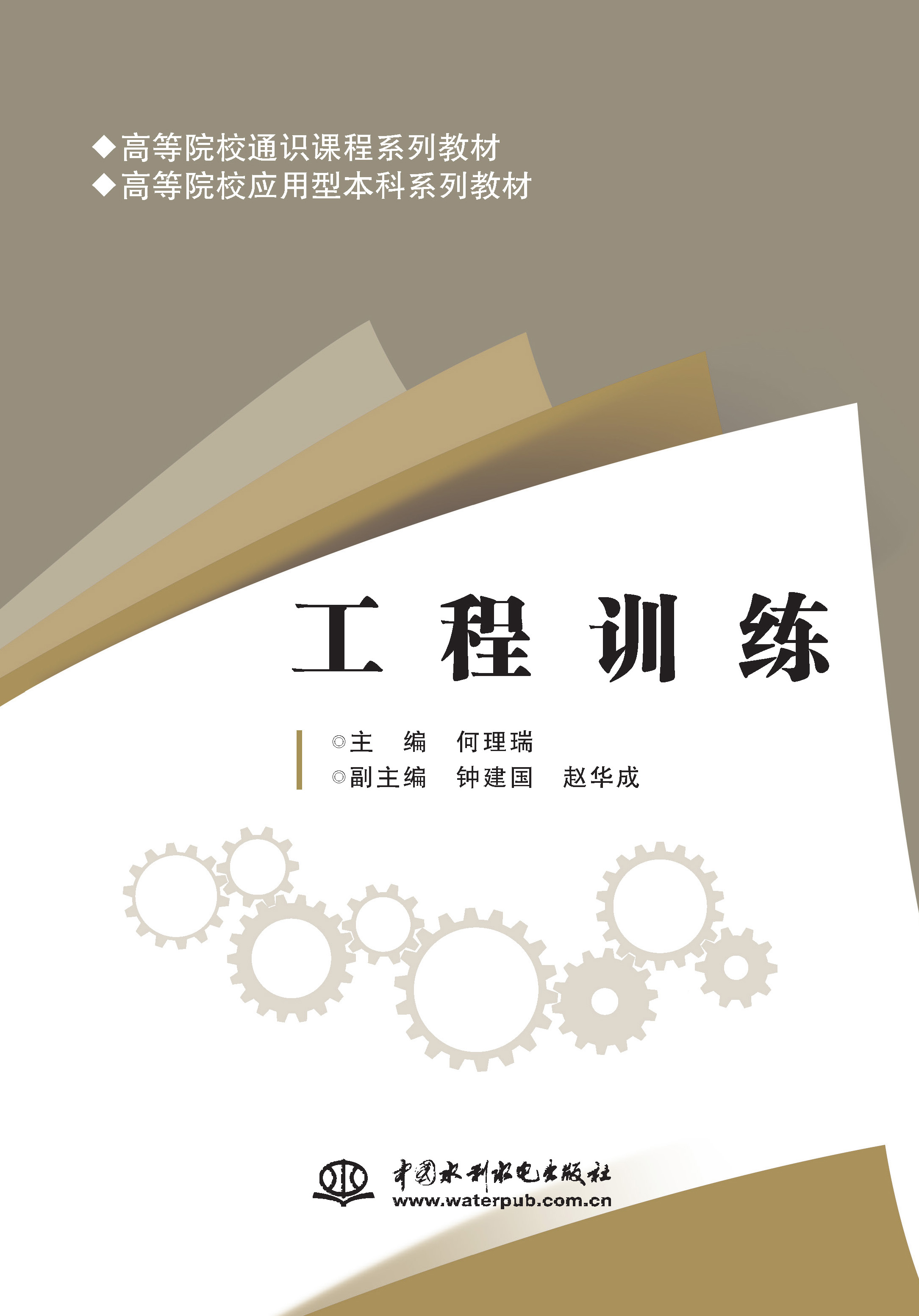 <strong>工程训练（高等院校通识课程系列教材</strong>