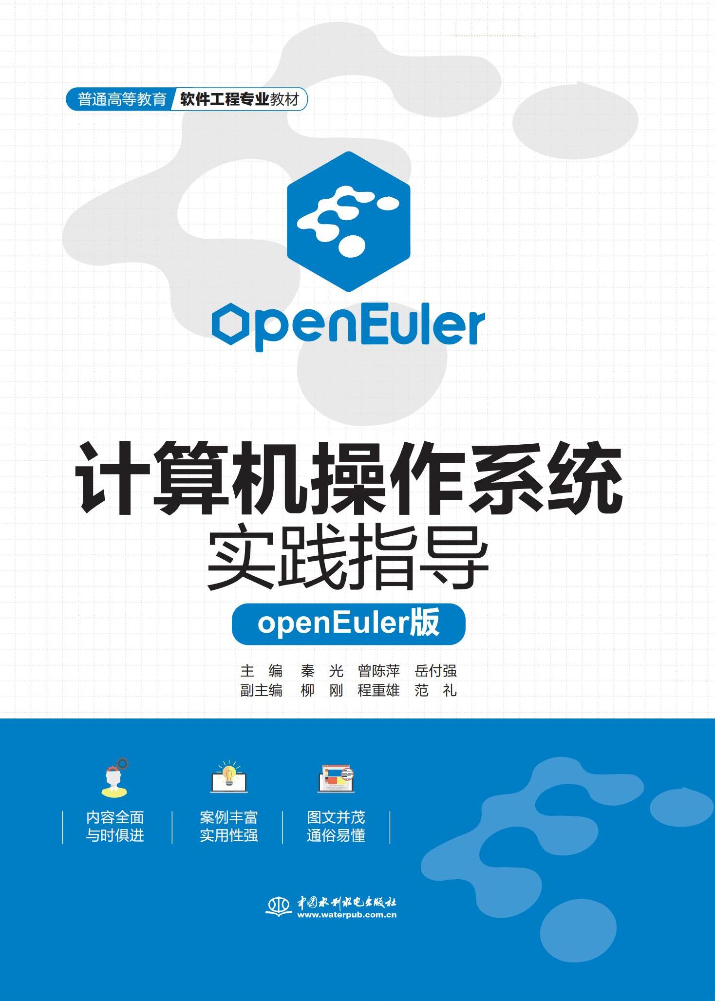 <strong>计算机操作系统实验指导（openEuler版）（</strong>