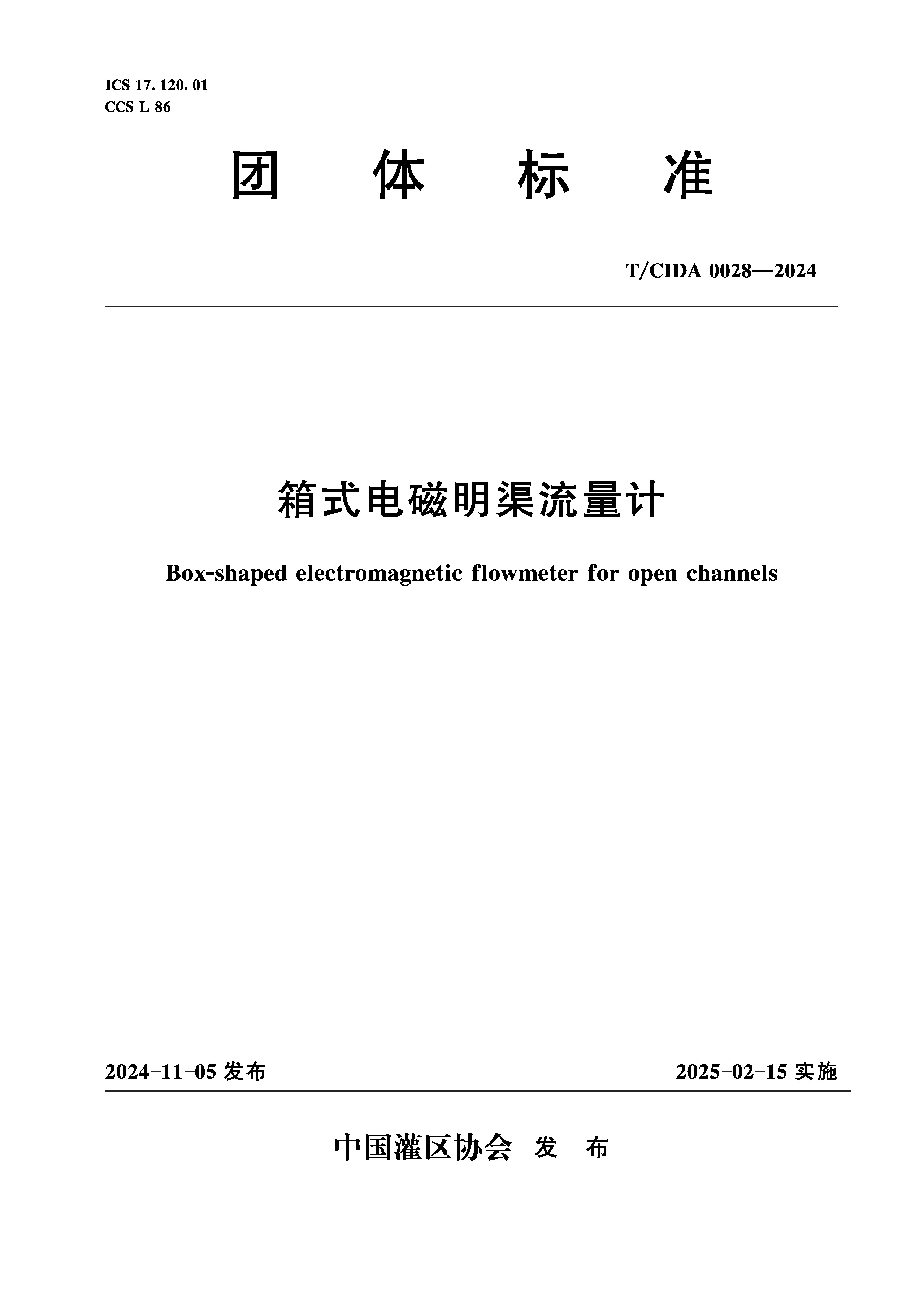 <b>T/CIDA0028-2024箱式电磁明渠流量计（团体标</b>