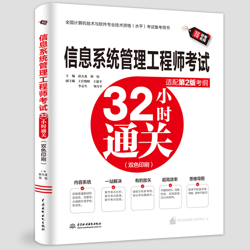<strong>信息系统管理工程师考试32小时通关（适</strong>