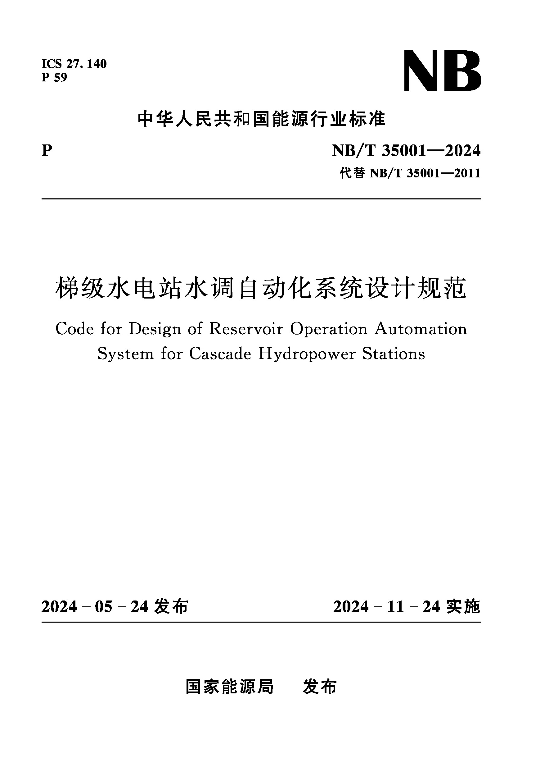 <b>梯级水电站水调自动化系统设计规范（</b>