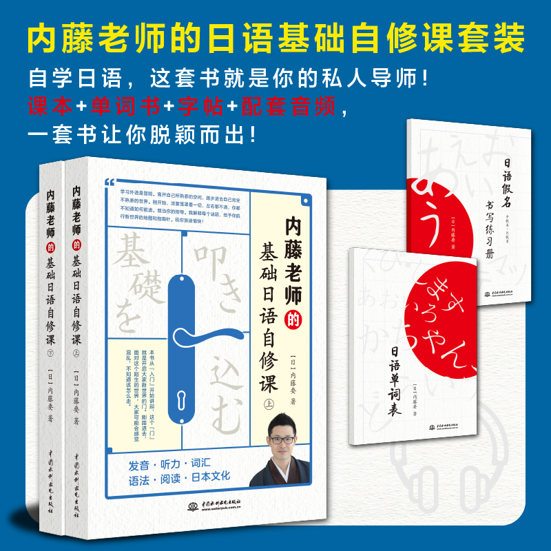 <b>基础日语自修课</b>