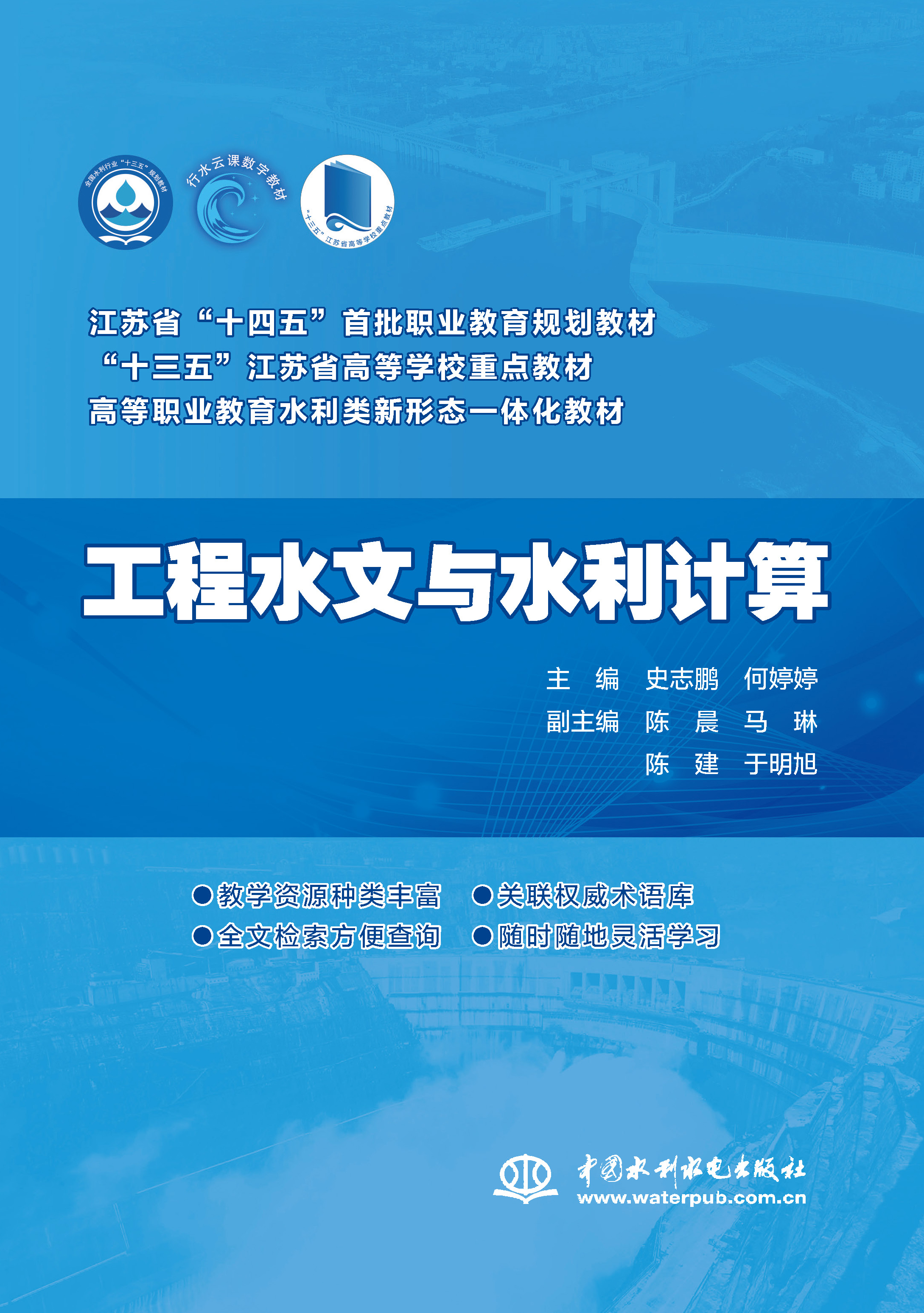 <strong>工程水文与水利计算（高等职业教育水利</strong>