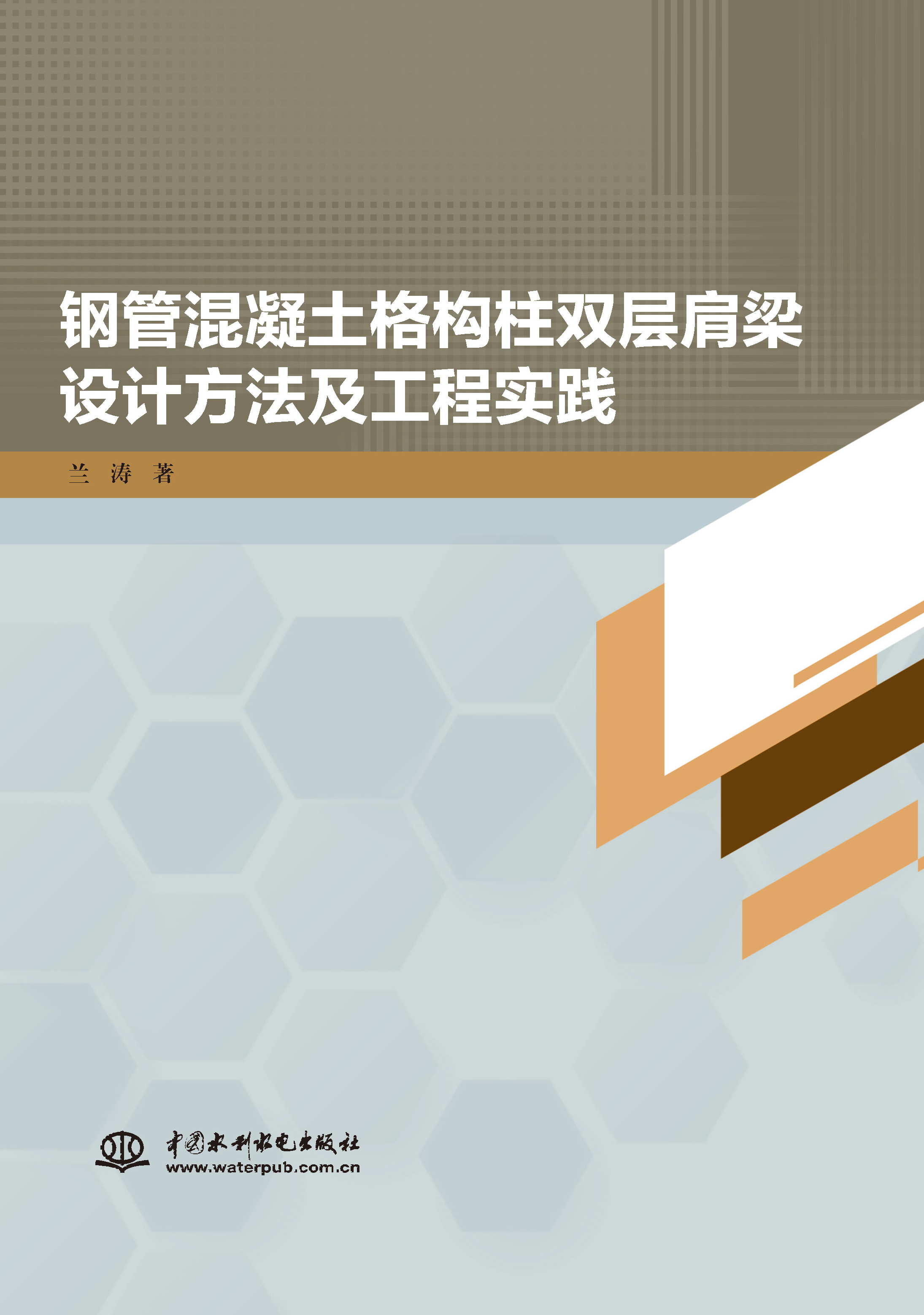 <b>钢管混凝土格构柱双层肩梁设计方法及工</b>