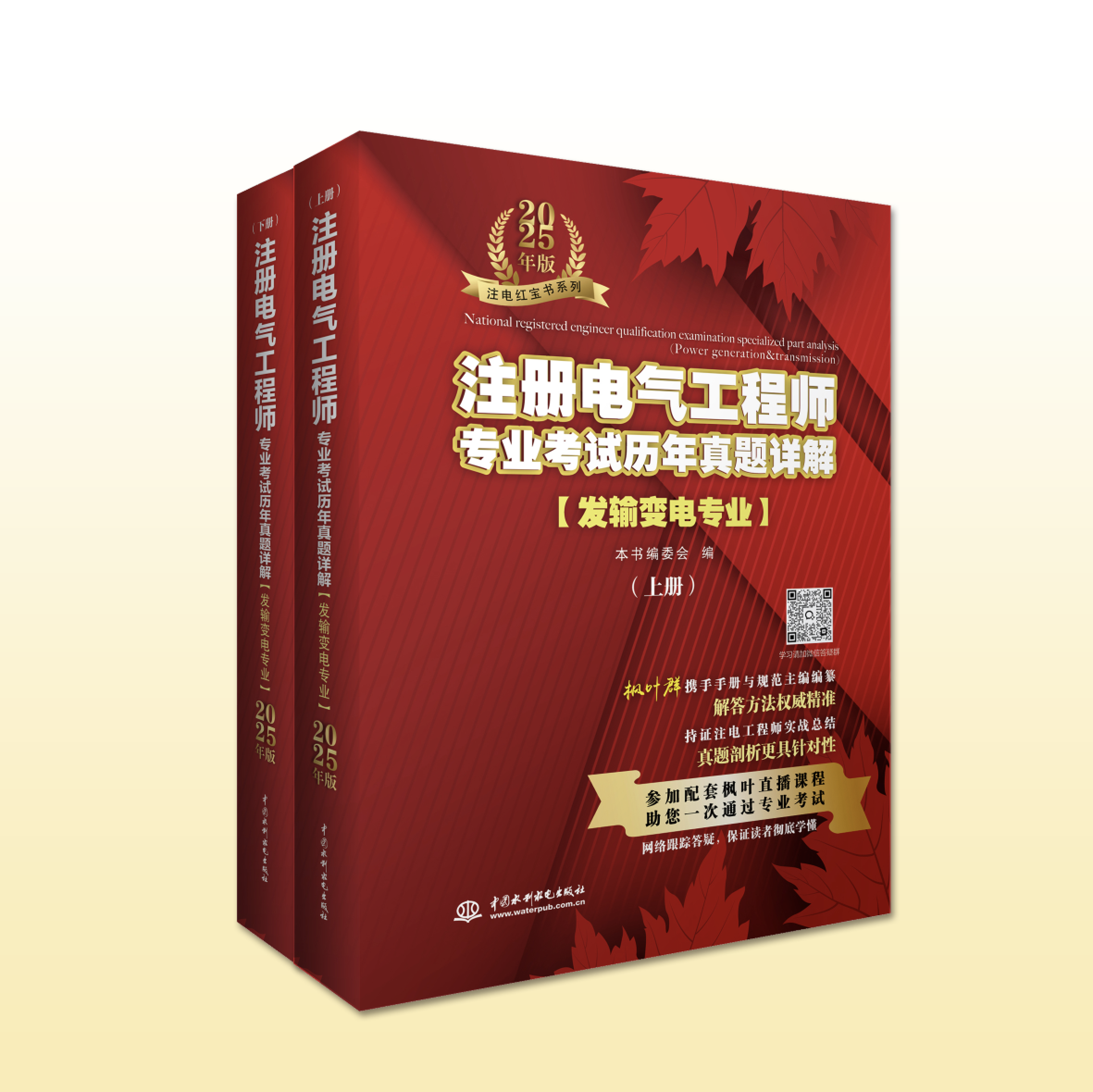 <strong>注册电气工程师专业考试历年真题详解（</strong>