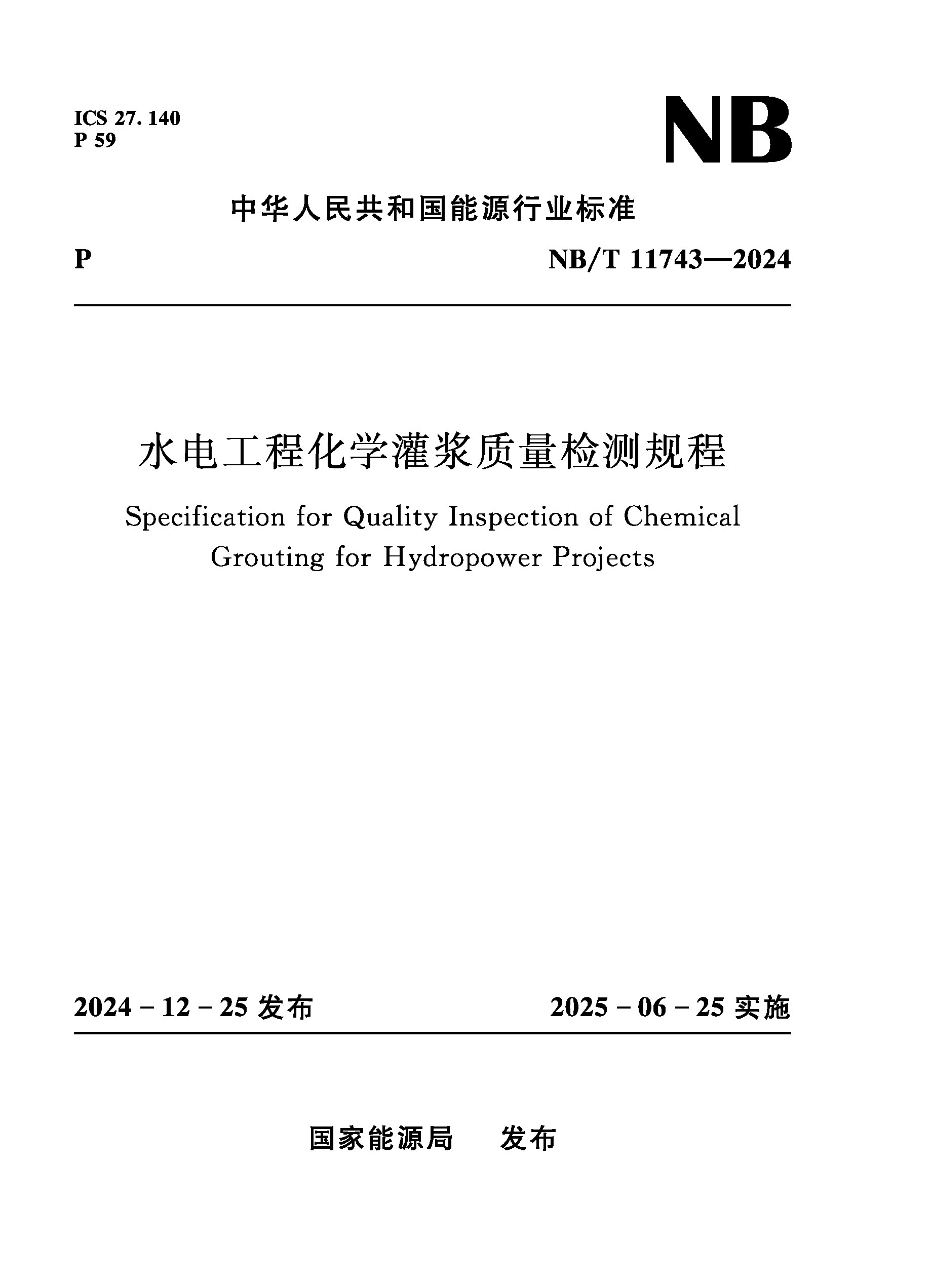 <strong>水电工程化学灌浆质量检测规程  NB/T 11</strong>
