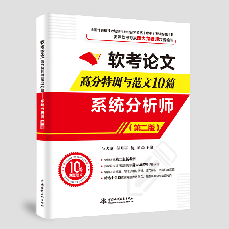 <strong>软考论文高分特训与范文10篇——系统分</strong>