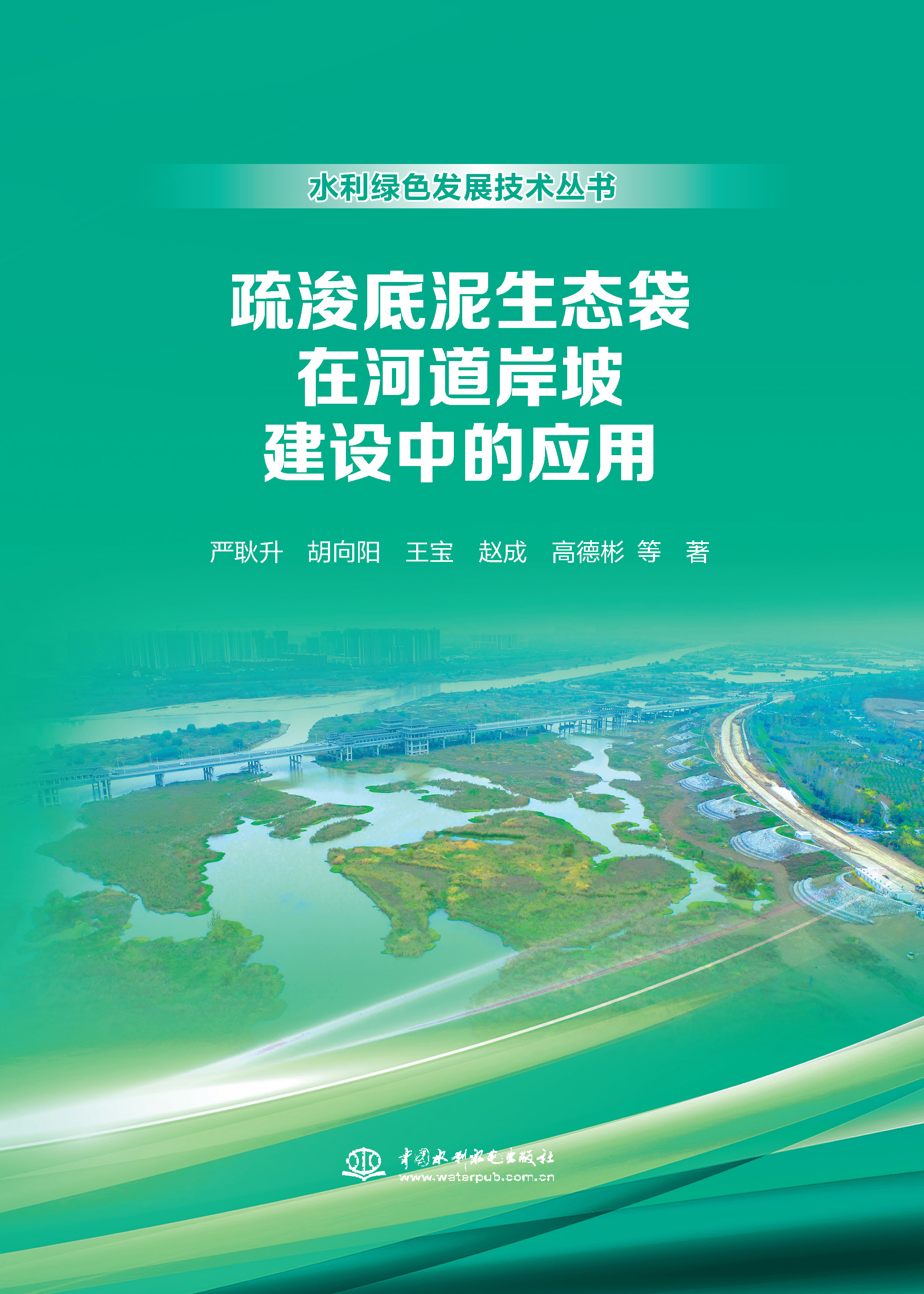 <strong>疏浚底泥生态袋在河道岸坡建设中的应用</strong>