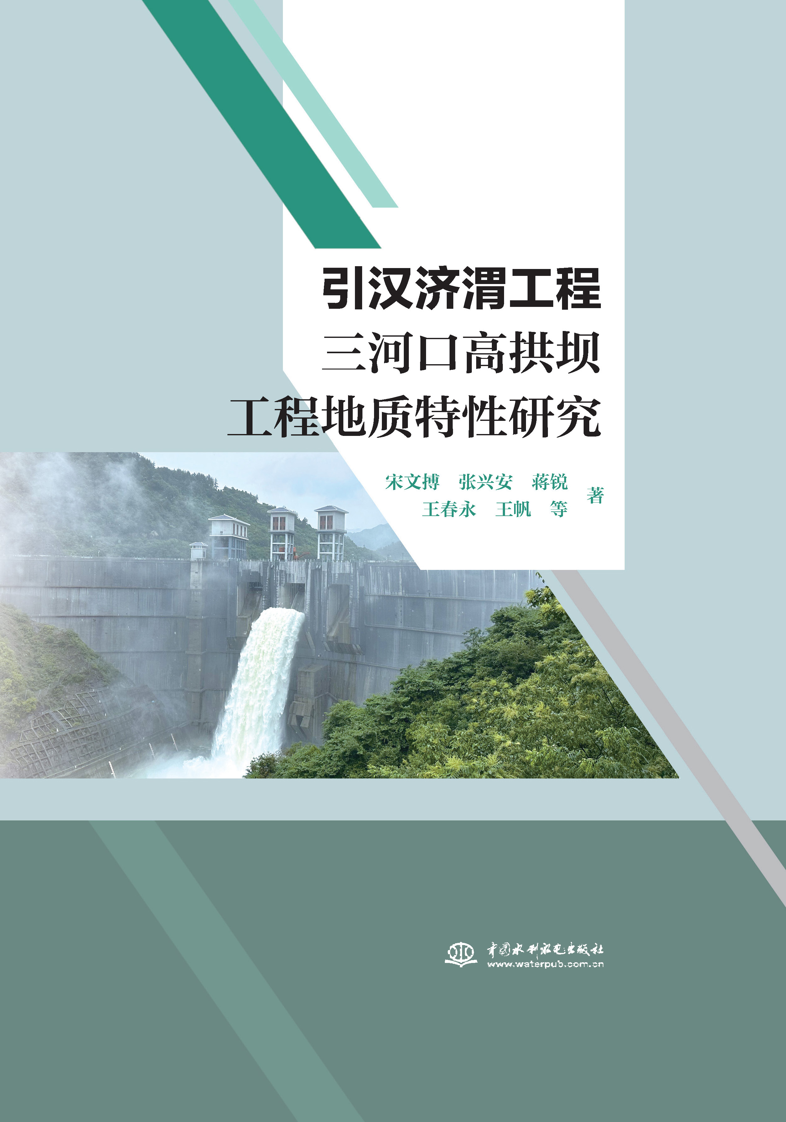 <strong>引汉济渭工程三河口高拱坝工程地质特性</strong>