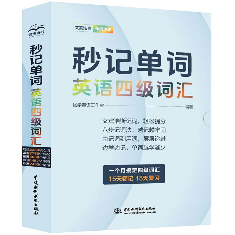 <strong>秒记单词 英语四级词汇</strong>