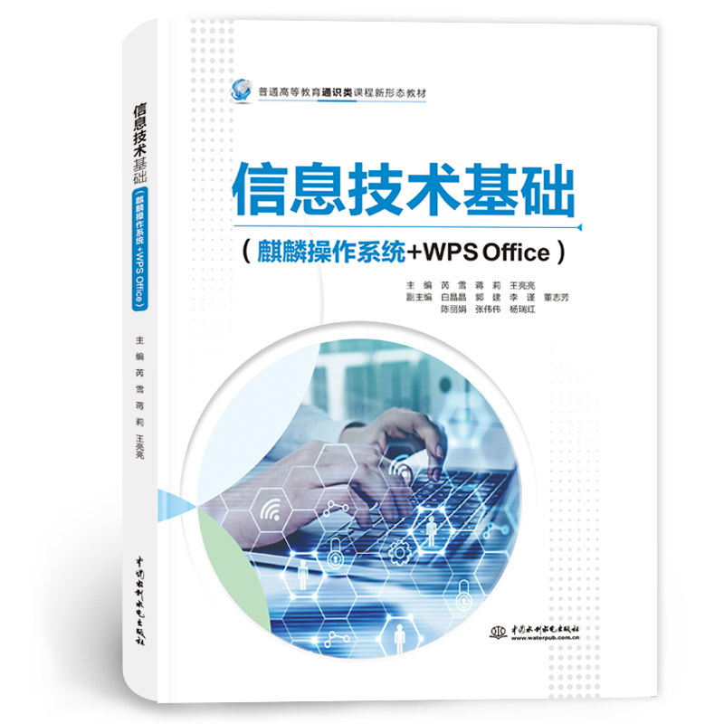 <strong>信息技术基?。梓氩僮飨低?WPS Office）</strong>