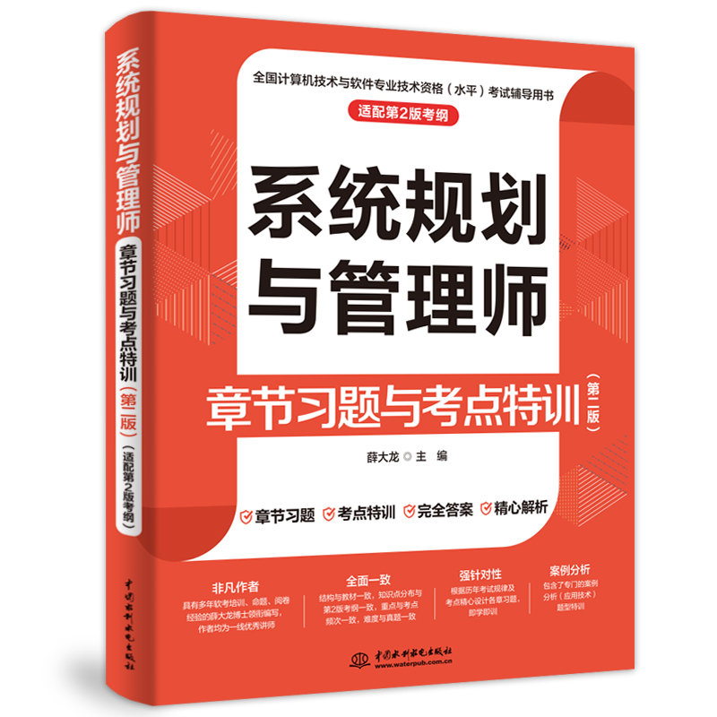<strong>系统规划与管理师章节习题与考点特训（</strong>