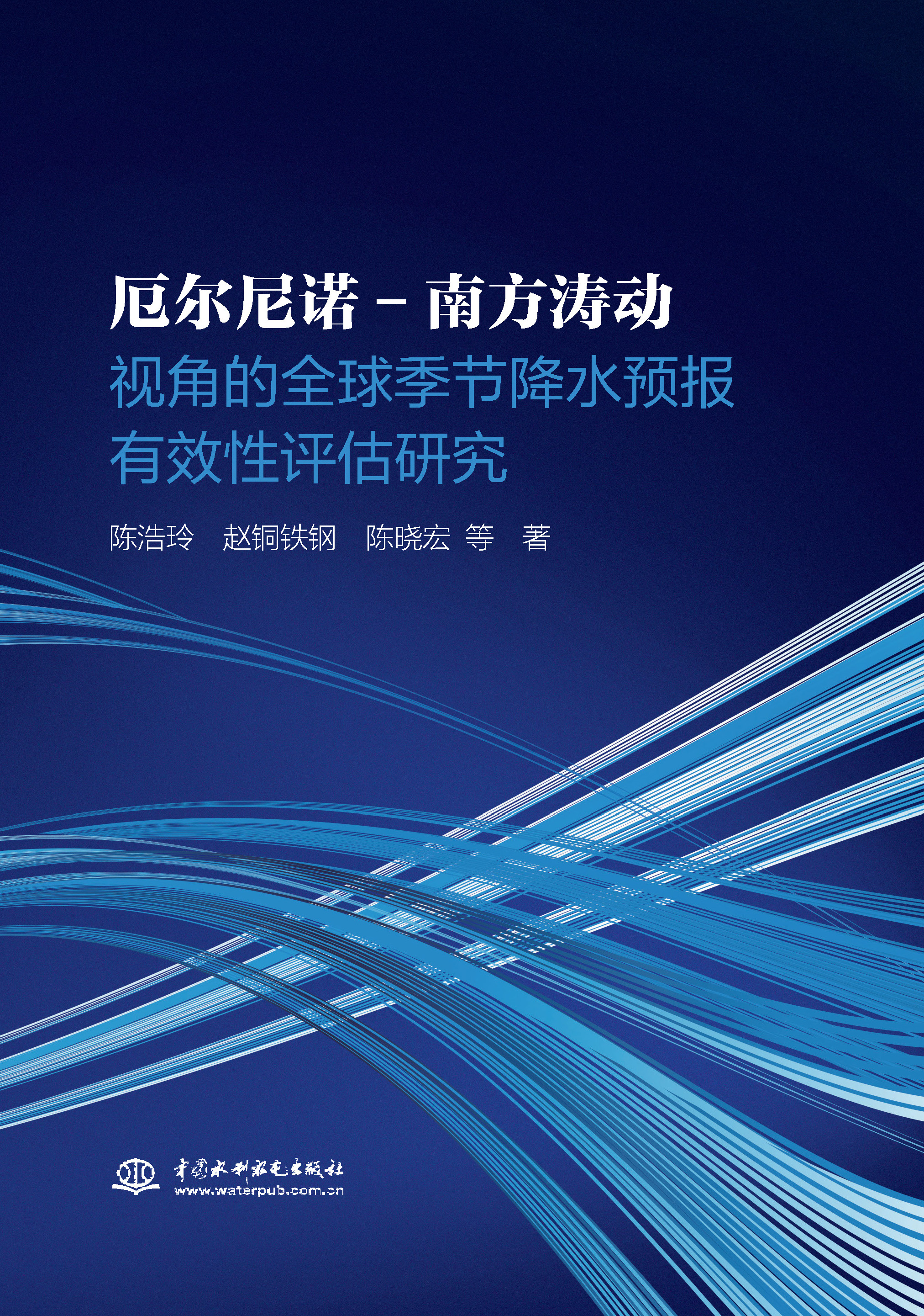 <b>厄尔尼诺-南方涛动视角的全球季节降水预</b>
