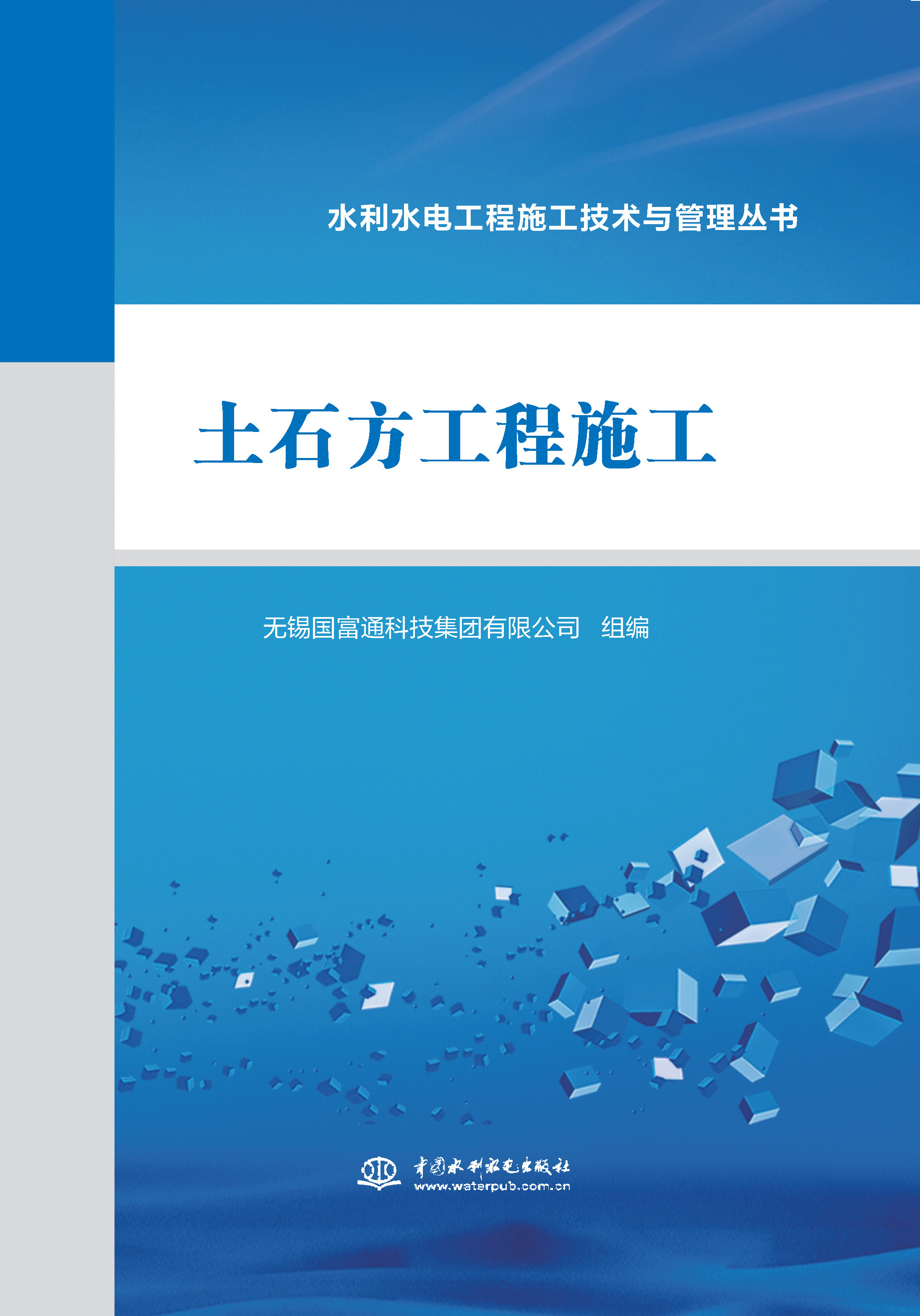 <b>土石方工程施工（水利水电工程施工技术</b>