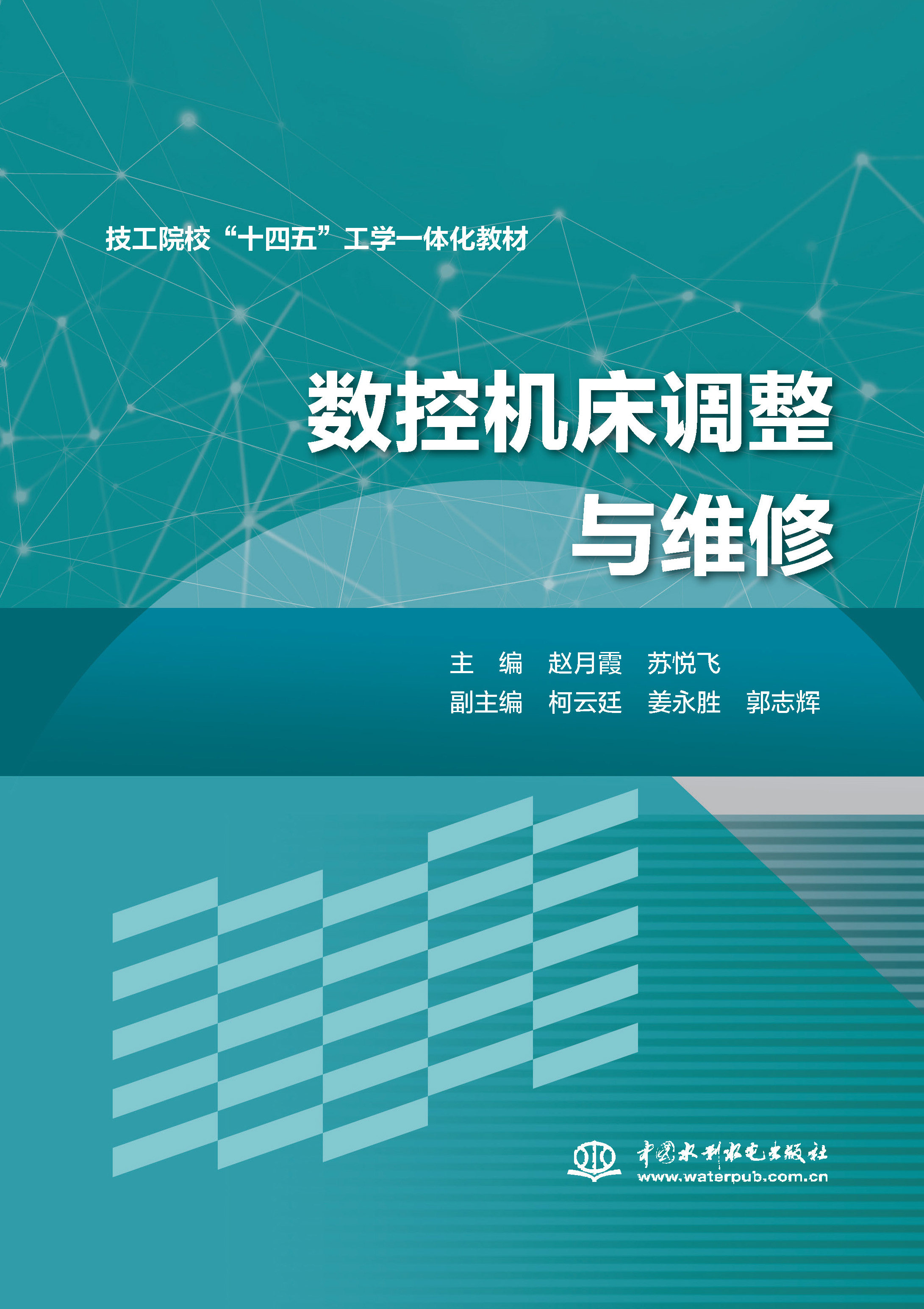 <b>数控机床调整与维修</b>