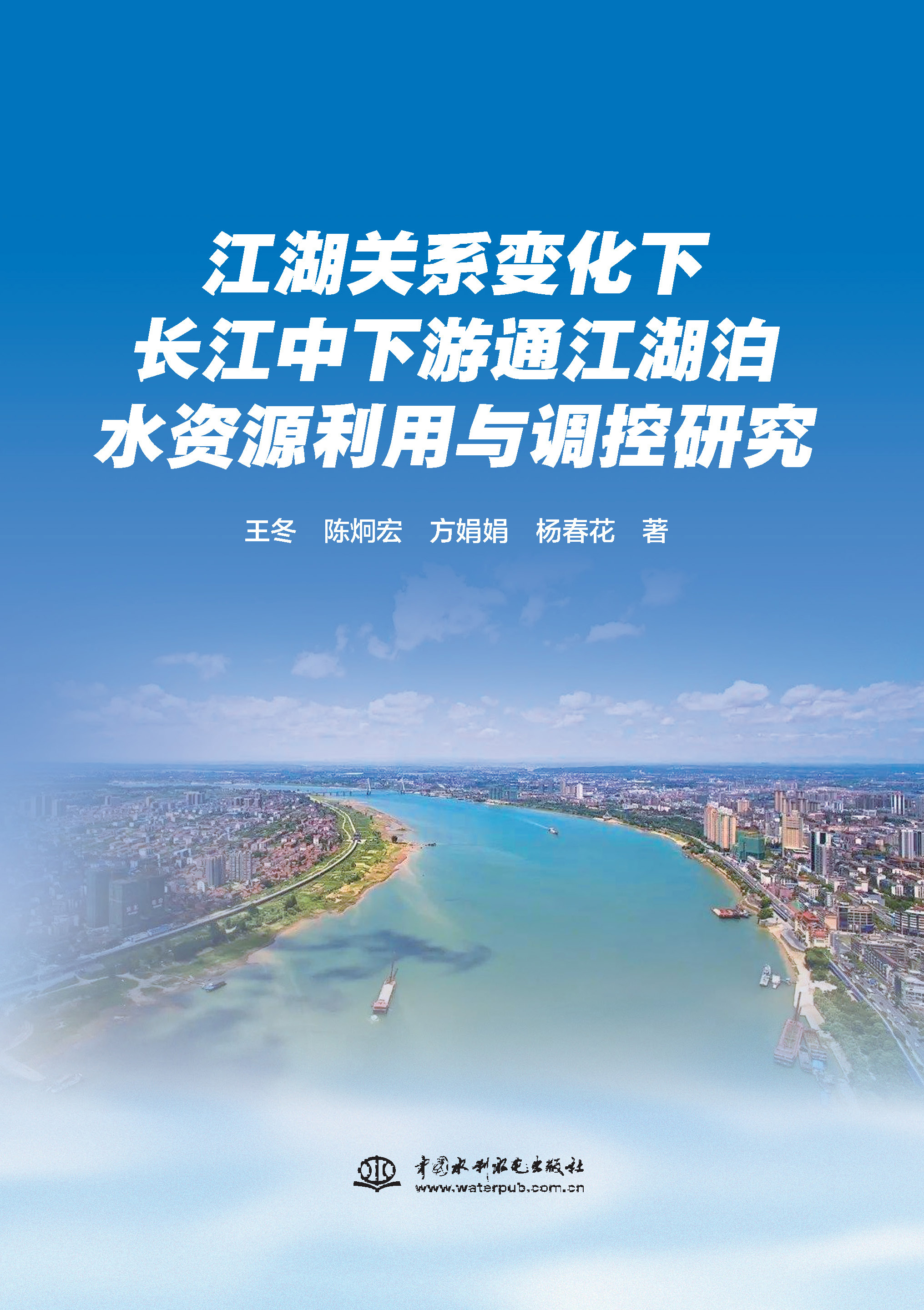 <b>江湖关系变化下长江中下游通江湖泊水资</b>