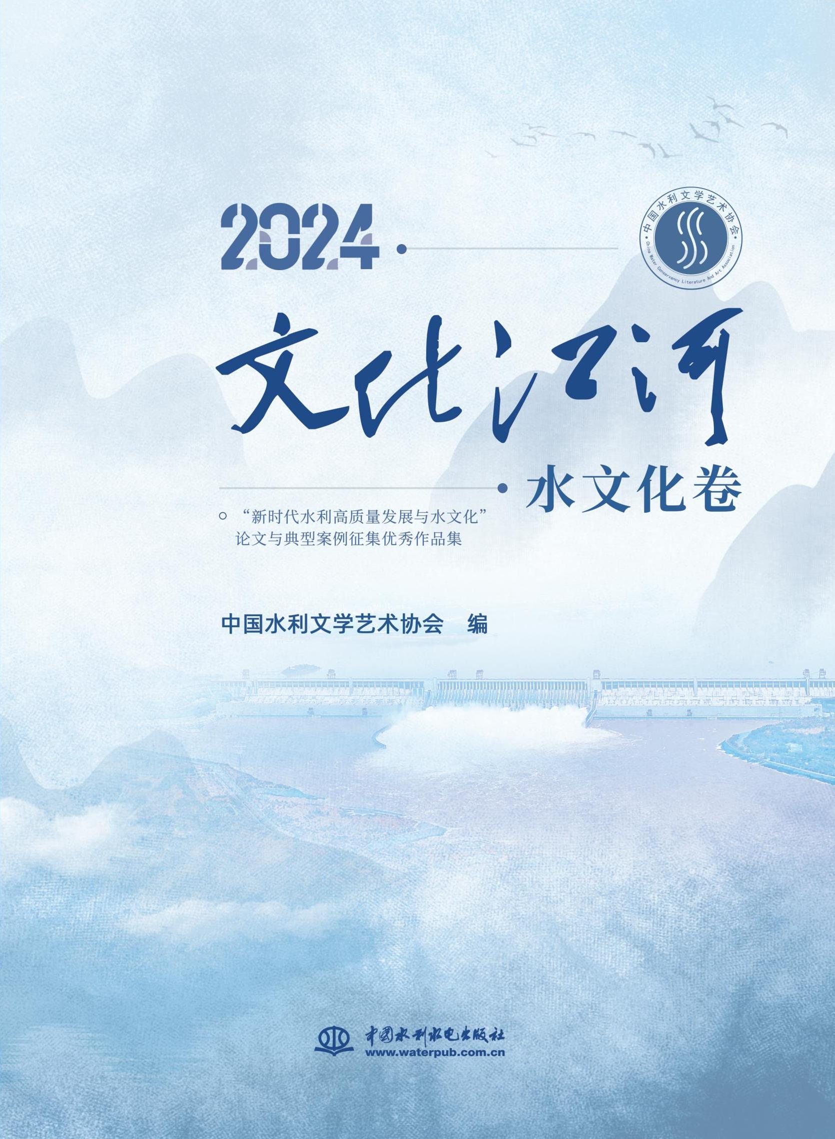 <strong>2024.文化江河文化卷</strong>