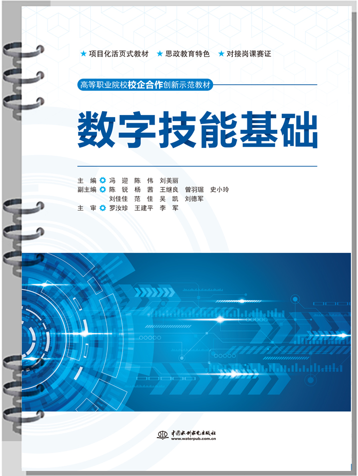 <b>数字技能基础</b>